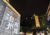 台州府城值得一去